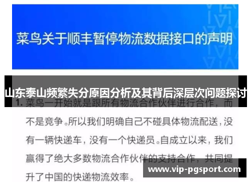 山东泰山频繁失分原因分析及其背后深层次问题探讨