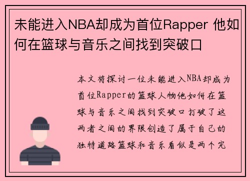 未能进入NBA却成为首位Rapper 他如何在篮球与音乐之间找到突破口