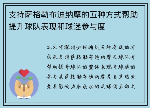 支持萨格勒布迪纳摩的五种方式帮助提升球队表现和球迷参与度