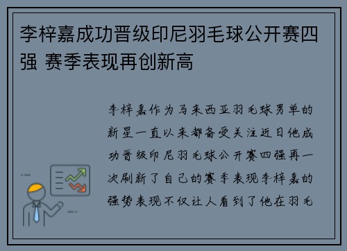 李梓嘉成功晋级印尼羽毛球公开赛四强 赛季表现再创新高