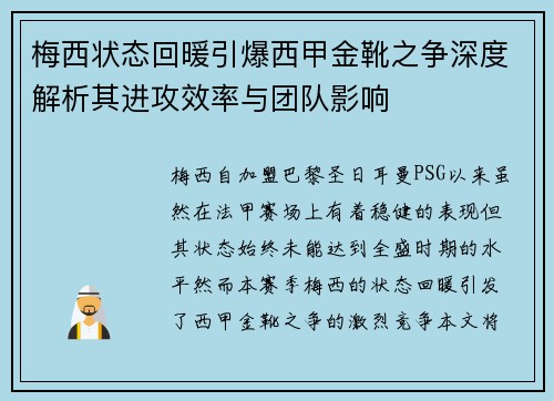 梅西状态回暖引爆西甲金靴之争深度解析其进攻效率与团队影响 梅西状态回暖引爆西甲金靴之争深度解析其进攻效率与团队影响