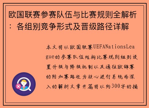 欧国联赛参赛队伍与比赛规则全解析：各组别竞争形式及晋级路径详解