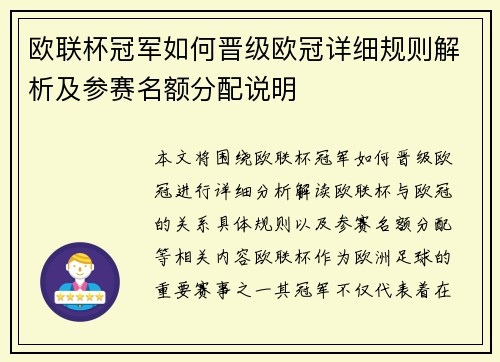 欧联杯冠军如何晋级欧冠详细规则解析及参赛名额分配说明