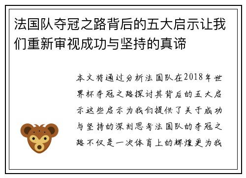 法国队夺冠之路背后的五大启示让我们重新审视成功与坚持的真谛