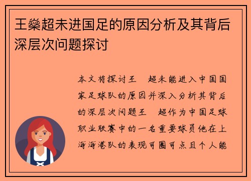 王燊超未进国足的原因分析及其背后深层次问题探讨